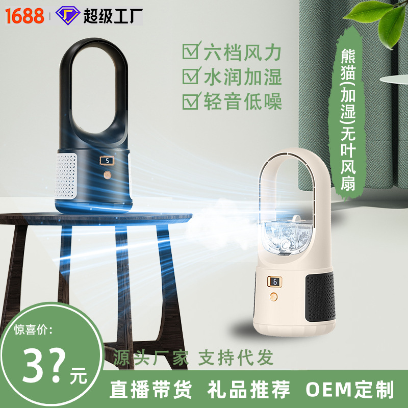 新款公无叶风扇桌面USB散热风扇便携立式带电量显示塔扇床头