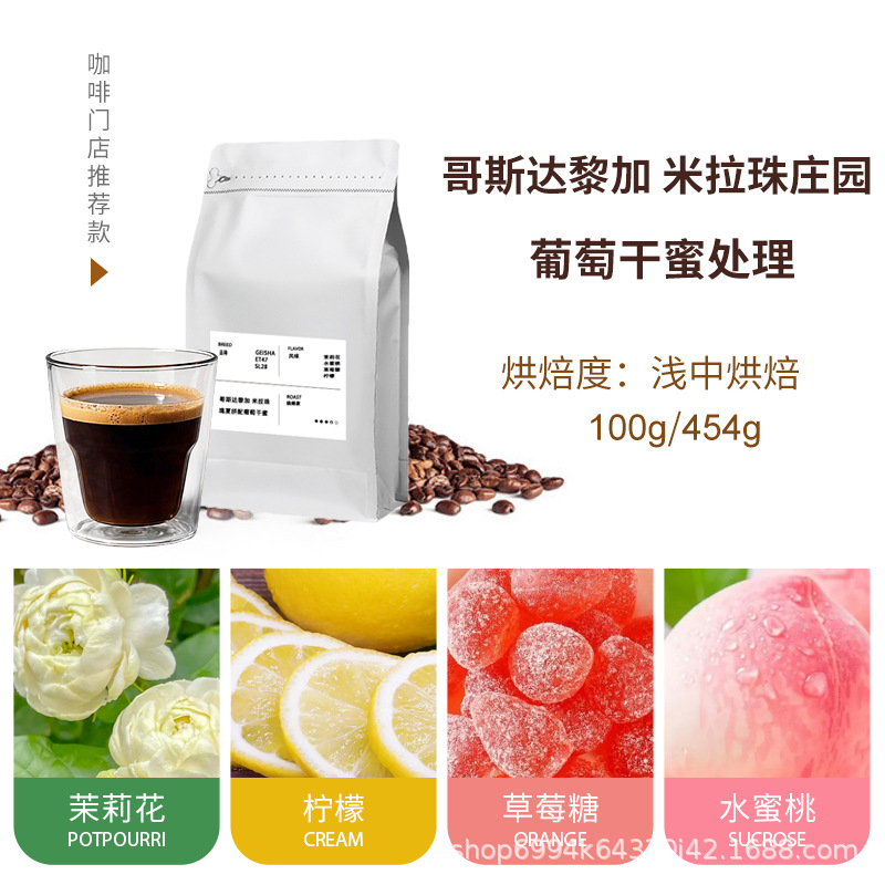 哥斯达黎加米拉珠庄园瑰夏拼配咖啡豆手冲SOE冷萃咖啡浅中烘焙