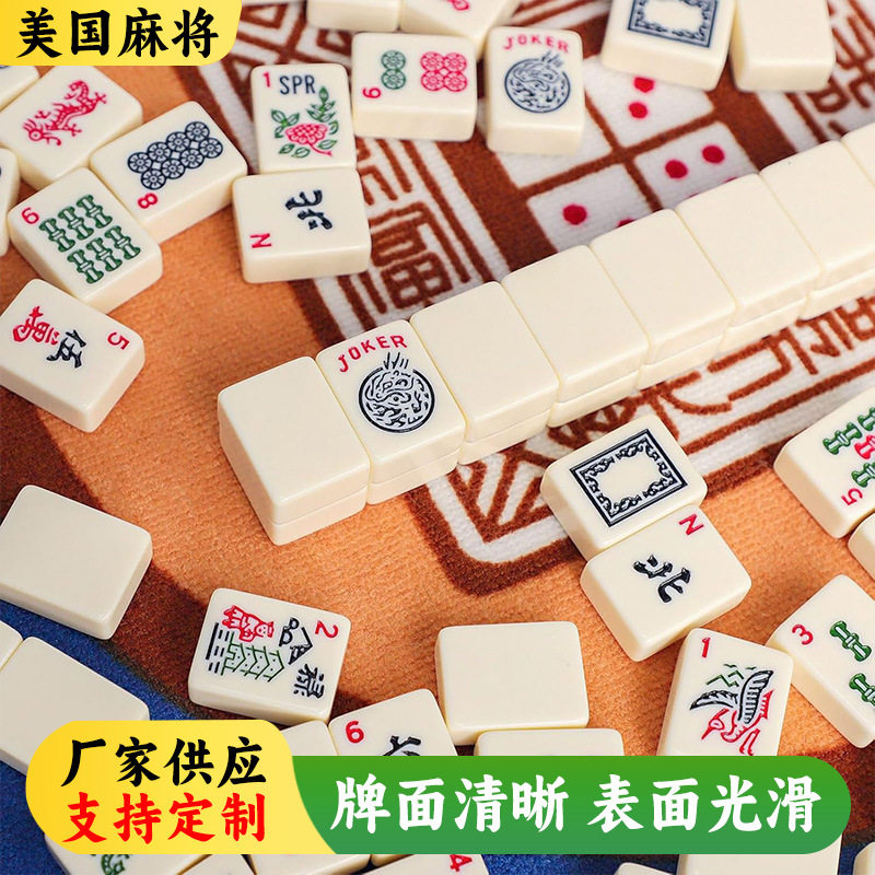 白色密胺便携UV印刷休闲美国麻将