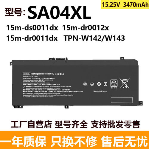 适用惠普TPN-W142 W143 15-ds000 15-dr0003TX SA04XL电池
