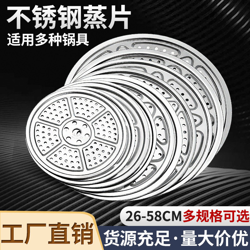 蒸片不锈钢蒸架蒸屉篦子