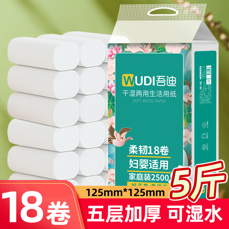 吾迪5斤18卷2500克卫生纸家用