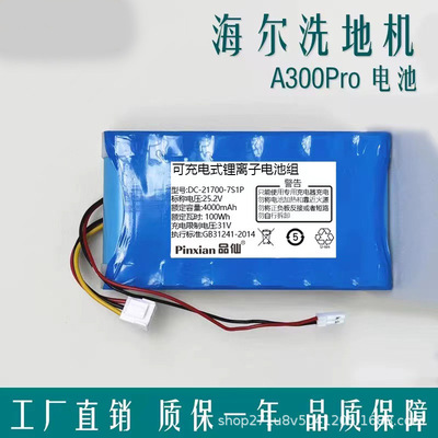 适用海尔吸尘器A300Pro锂电池B300-Pro拖扫洗地机电池全新配件