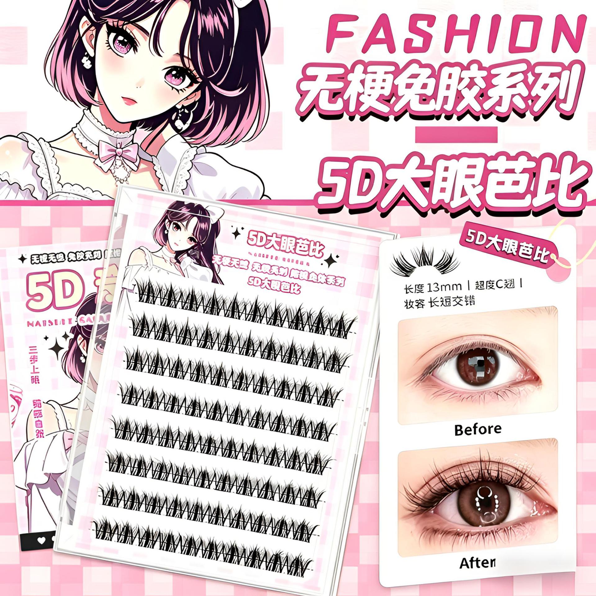 无梗免胶假睫毛5D大眼芭比自然婴儿睫嫁接免胶睫毛