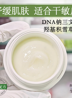 涞秘积雪草舒缓水凝面霜干敏皮肌肤DNA纳三文鱼补水保湿屏障修护
