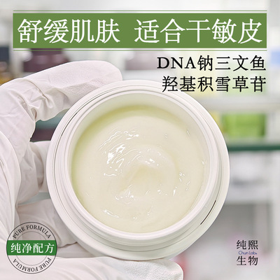 涞秘积雪草舒缓水凝面霜干敏皮肌肤DNA纳三文鱼补水保湿屏障修护