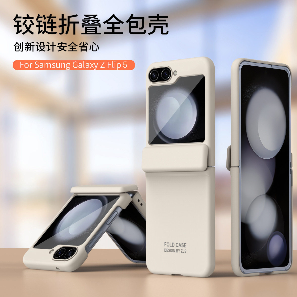 三星zflip5折叠屏手机壳适用Zflip4纯色肤感磨砂铰链全包PC保护套