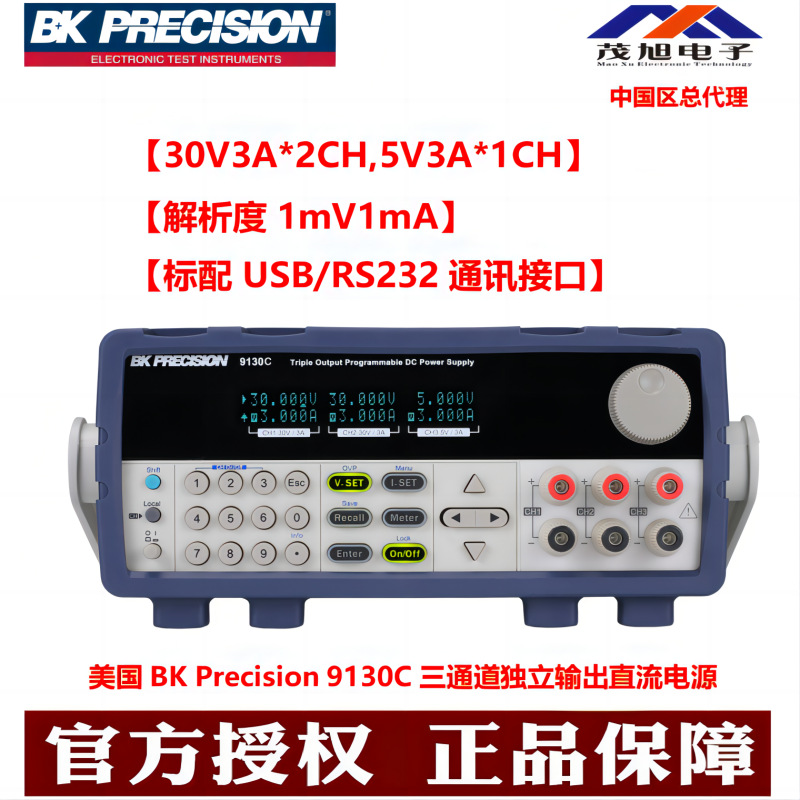 美国BK Precision 9130C/9131C/9132C三通道线性可程式直流电源