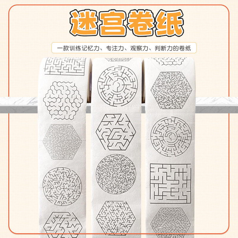 创意迷宫卷纸个性迷宫厕纸学生益智烧脑解压游戏纸巾印花卫生纸