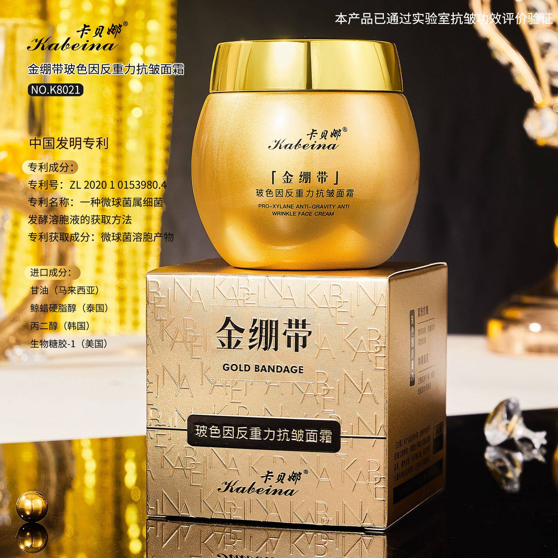 卡贝娜金绷带玻色因反重力抗皱面霜水润轻薄易吸收金绷带面霜