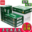 新绿天章a4纸绿韵80g双面打印纸70g新蓝天章公用纸A3天章风复印纸