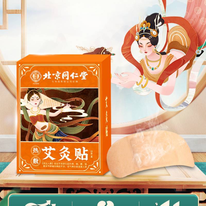 姨妈不适贴北同艾灸贴热热很舒服