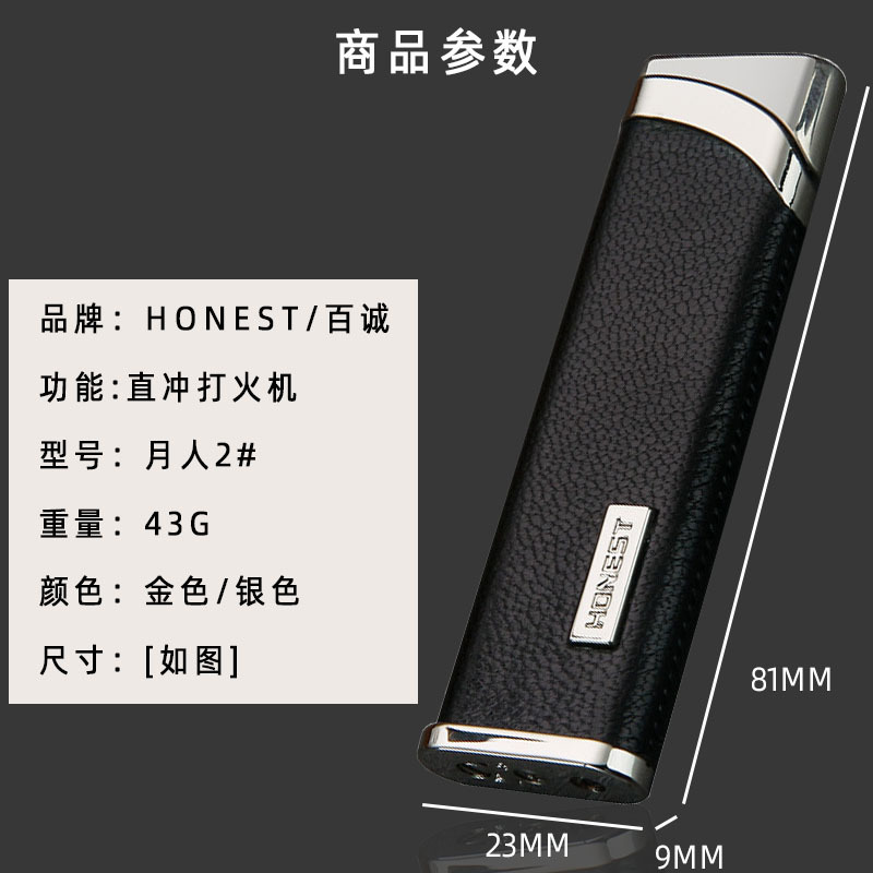 Honest百诚正品金属超薄窄款细长条直冲防风打火机商务贴皮点烟器