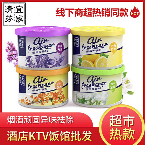 宜家清芬空气清新剂香薰持久除臭除味剂酒店厕所固体香膏居家香熏