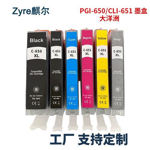 兼容佳能CANON pgi650 cli651  MG5460 MG5560 MG6360打印机墨盒