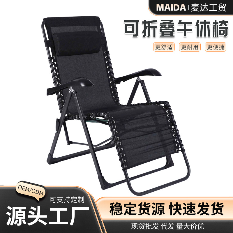 多功能折叠椅沙滩椅 公室午休椅 家用便携可调节折叠躺椅休闲凳