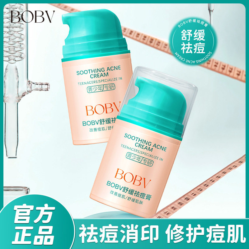 BOBV舒缓祛痘膏舒缓润肌淡化痘印修复屏障控油祛痘青少年祛痘膏