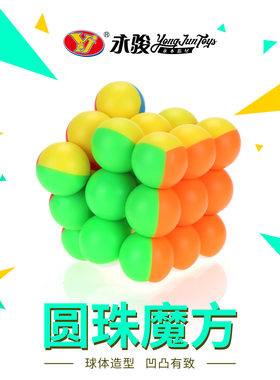 永骏圆珠三阶魔方钥匙扣彩色