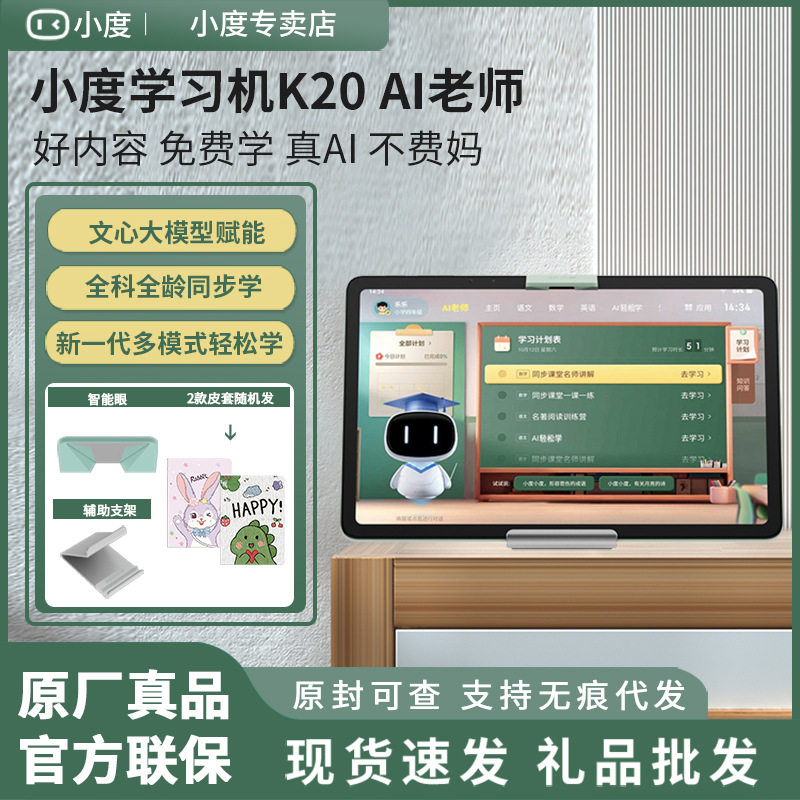 小度学习机K20AI老师版1对1学练测学生专属平板全科同步学学练机