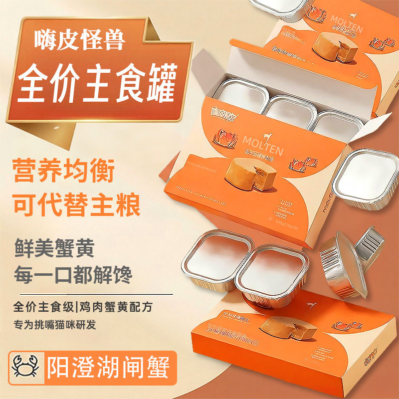 主食罐头猫罐头餐盒蟹黄猫咪湿粮