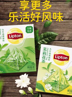 立顿乐活茶包袋泡茶原叶茶茉莉花茶观音乌龙茶三角茶包冷泡茶