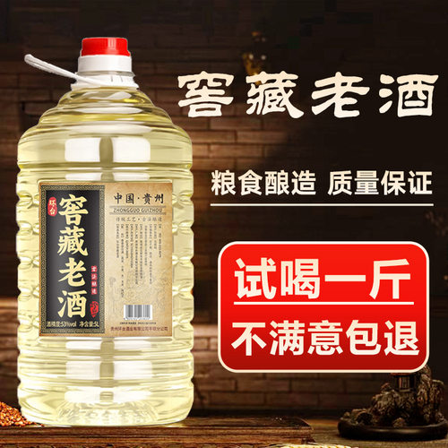环台窖藏老酒5L大桶装酱香型白酒53度贵州白酒