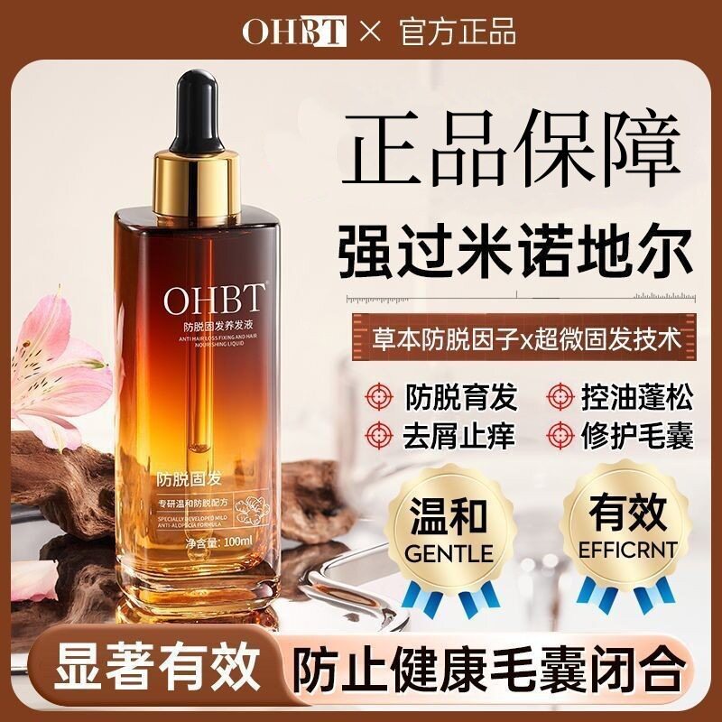 防脱育发液生发密发剂发际线快速生长侧柏叶生姜精华营养液女
