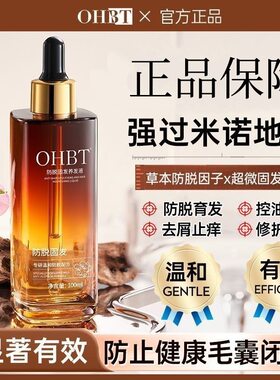 防脱育发液生发密发剂发际线快速生长侧柏叶生姜精华营养液女
