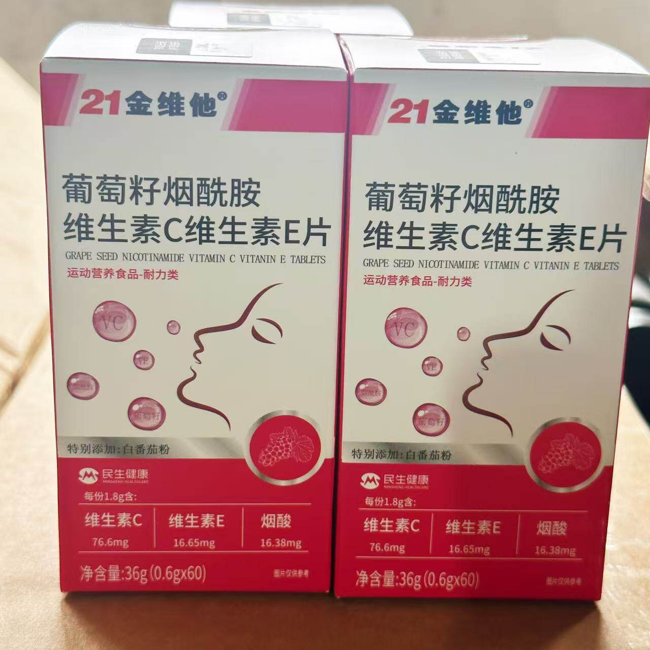 21金维他葡萄籽烟酰胺维生素C+E片60粒女性多种vcb烟酸非淡斑美白