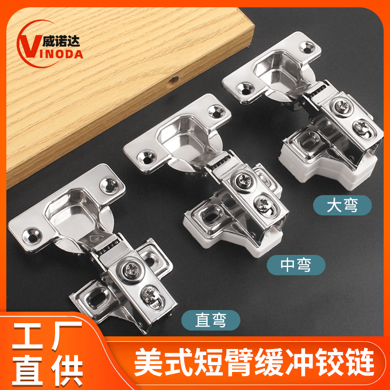 异形美式短臂家具液压烟斗合页窄门板衣柜特殊缓冲铰链五金配件