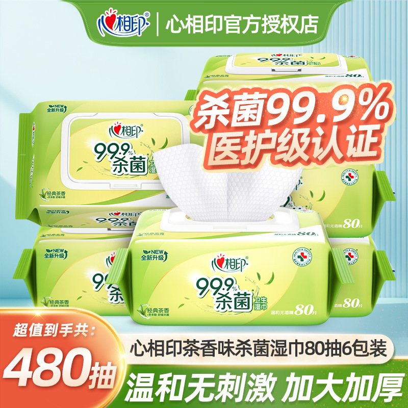 心相印湿巾纸私处房事杀菌消毒女家用成人卫生湿纸巾80片大包装