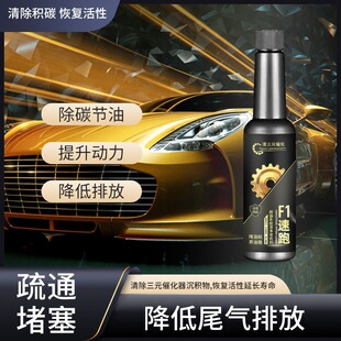 F1速跑 燃油系统清净增效剂清洁养护清理积碳车用汽油添加剂轿车