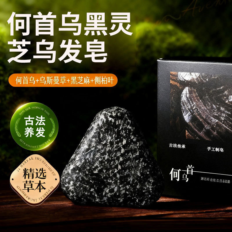 侧柏何首乌乌斯曼叶黑灵芝洗发皂