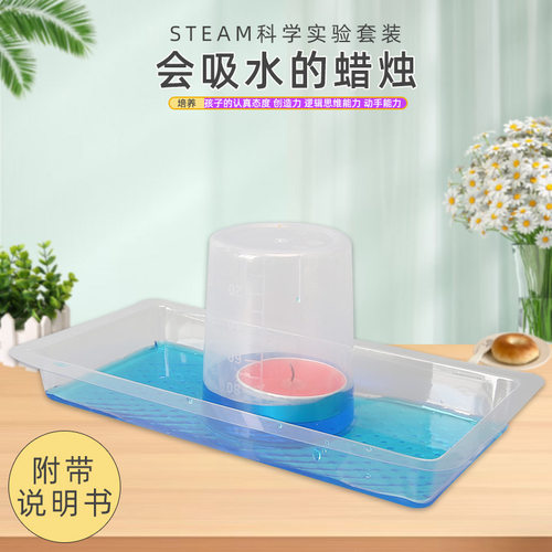 科技小制作stem教育实验玩具 蜡烛吸水 幼儿园小学生手业材料