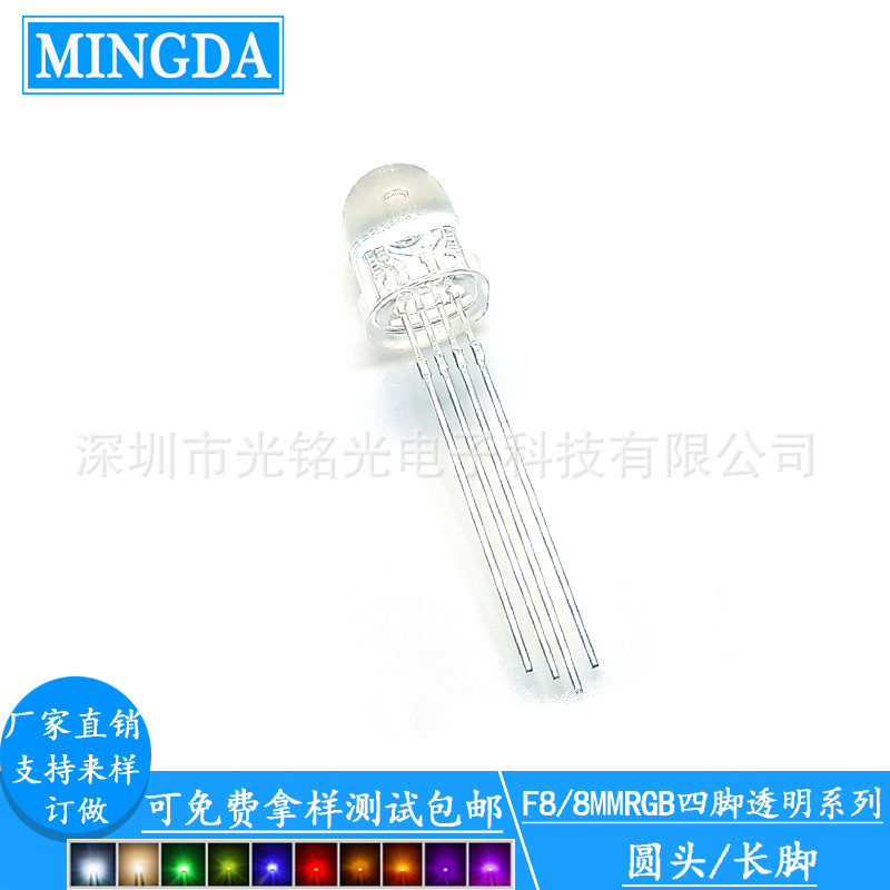 现货供应 F8/8mmRGB四脚 透明共阴LED发光二极管 三色RGB直插灯珠