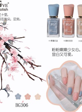 BGVE免考指甲油持久快干透明裸色果冻粉色2023新款显白油性指甲油