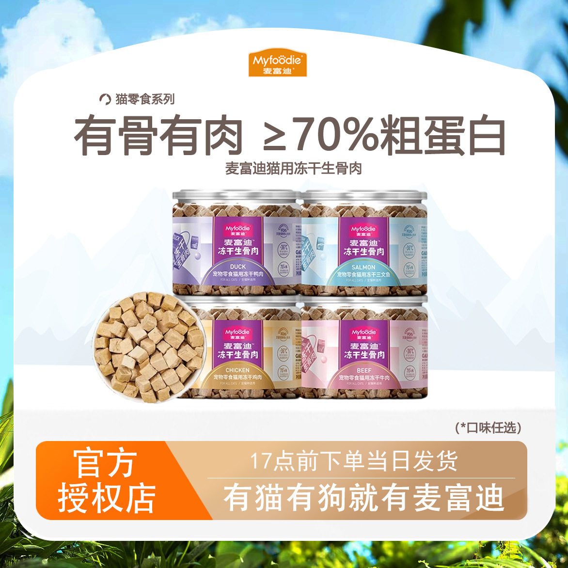 麦富迪冻干宠物鸡肉生骨肉营养肉块蓝猫英短猫粮猫咪猫冻干零食,宠物/宠物食品及用品,猫狗通用营养膏,淘宝优惠券,粉丝福利购,淘宝优惠卷