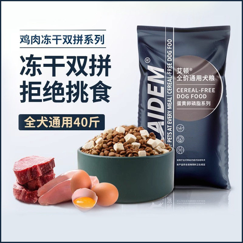 艾顿双拼全价狗粮40斤大袋装