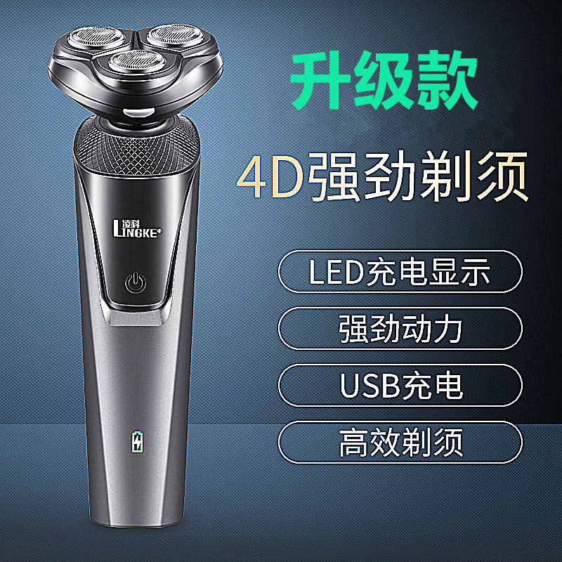 凌科8806 剃须刀 士三合一电动刮胡刀车载USB水洗剃须刀厂家