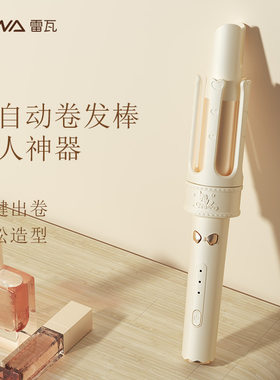 雷瓦5611全自动大波浪卷发器懒人卷发棒不伤发持久定型宿舍电卷棒