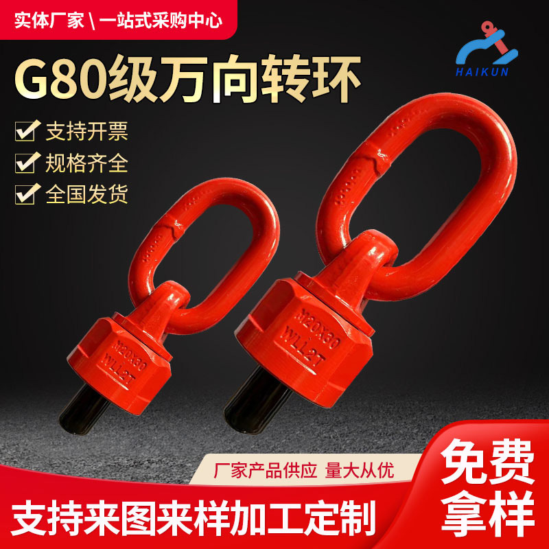 G80强度旋转吊环 万向旋转吊环 模具吊环 M8吊索具配件旋转吊环