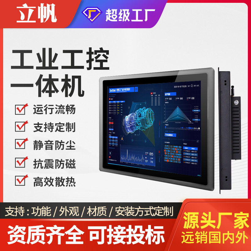 立帆15/17/19寸嵌入式触摸工控一体机工业平板电脑电容触控显示器
