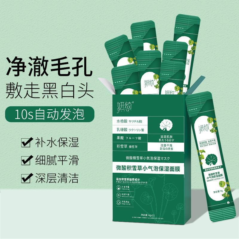 妍绮微酸积雪草小气泡水杨酸面膜条状补水保湿去黑头粉刺收缩毛孔