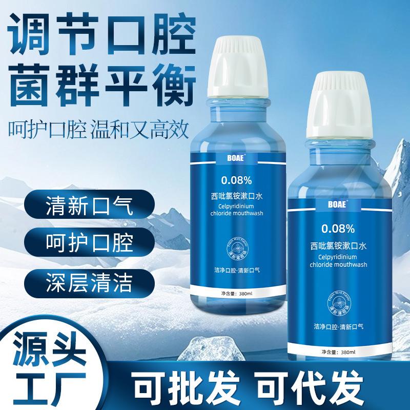 BOAE西吡氯铵漱口水清新口气去异味清洁不刺激cpc漱口水抖音爆款