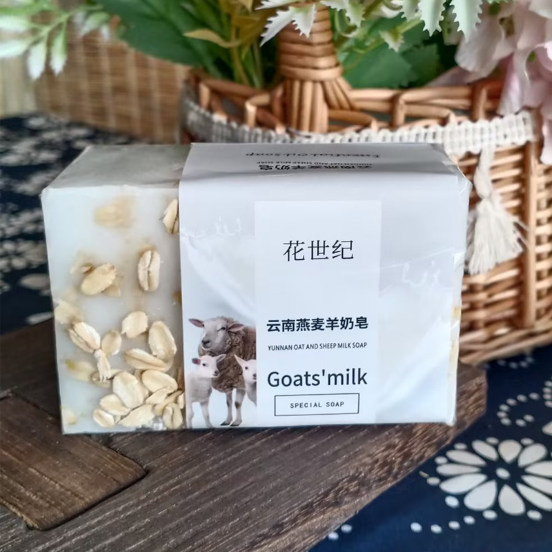林蝶花世纪燕麦羊奶皂羊脂洗脸沐浴香皂云南鲜花香皂洗澡精油肥皂