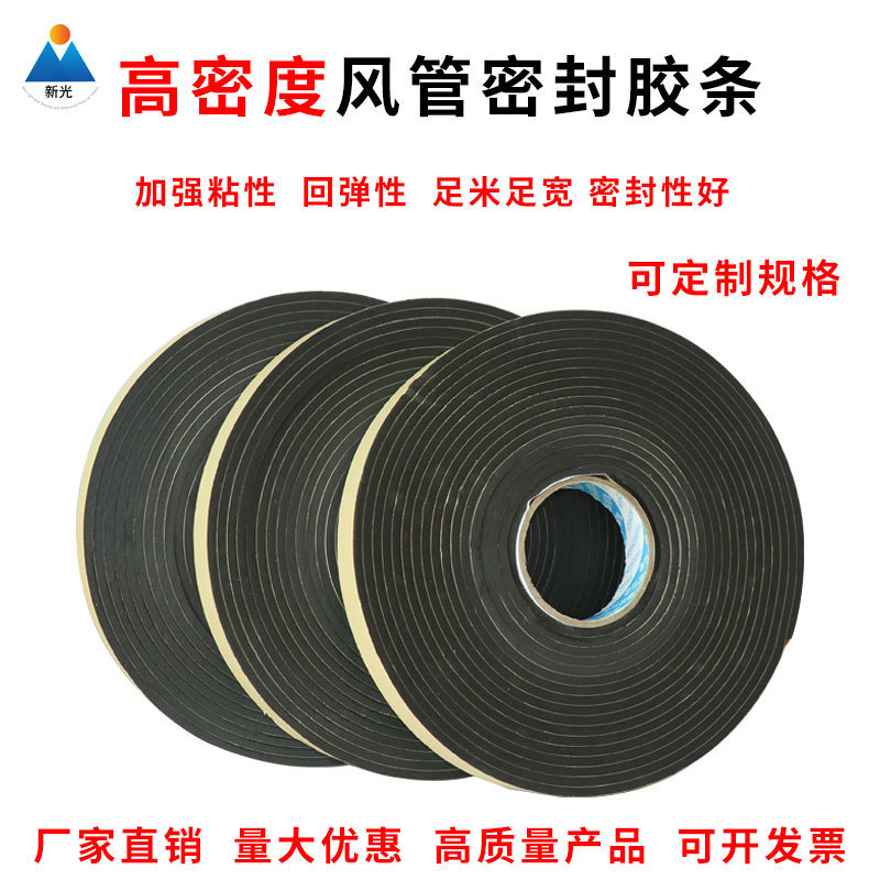86M0风管密封条自粘密封条通风法兰共板垫圈料闭孔海绵阻燃密密封