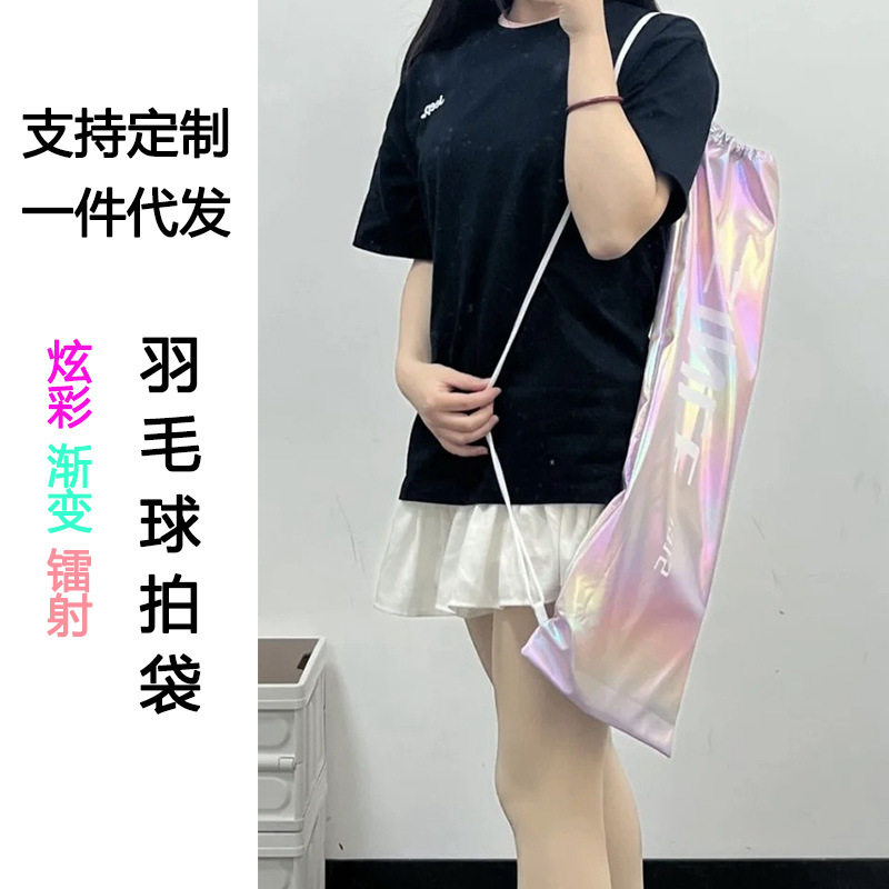羽毛球拍保护套渐变炫彩防水斜跨双肩收纳袋镭射拍袋羽毛球拍包