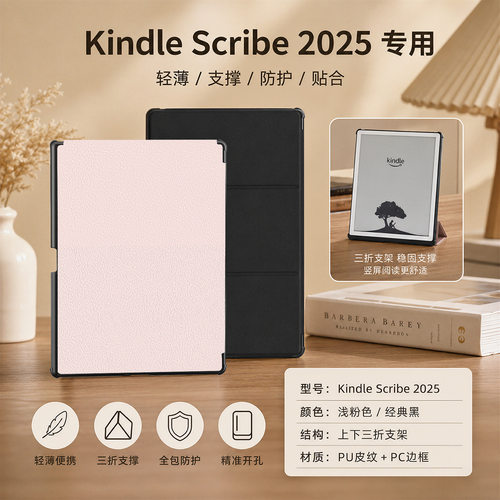 11寸Kindle Scribe 2025(3rd) Scribe Colorsoft（1st）保护壳保护套