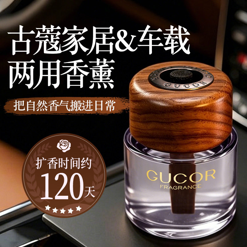 古蔻香薰春日迟迟车载香薰清新花果香香薰卧室级感香薰车载家居