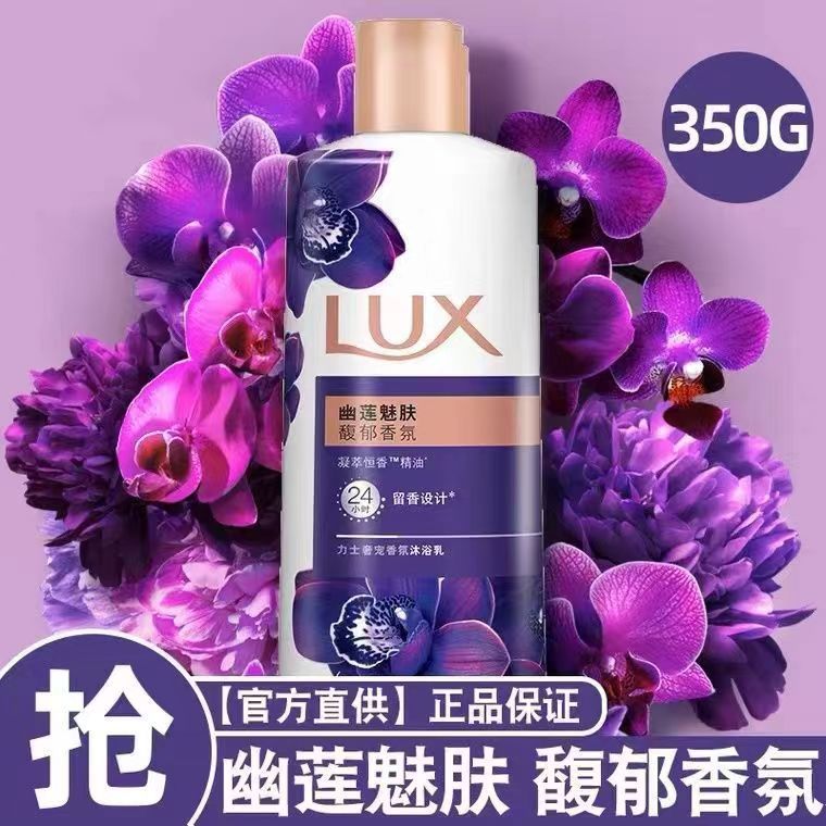 【19块9包邮专区】力士沐浴露套装紫色幽莲魅肤沐浴乳350g持久